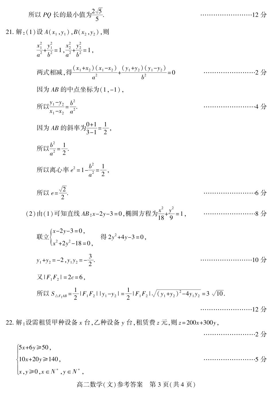 四川省南充市高二数学上学期教学质量监测试卷 文 答案 四川省南充市高二数学上学期教学质量监测试卷 文 四川省南充市高二数学上学期教学质量监测试卷 文_第3页