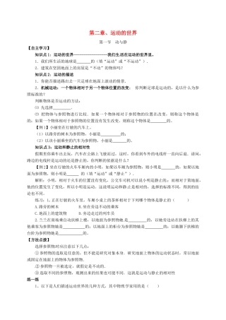 山东省临沭县青云镇 八年级物理暑假作业(2.1 动与静) 新人教版试卷