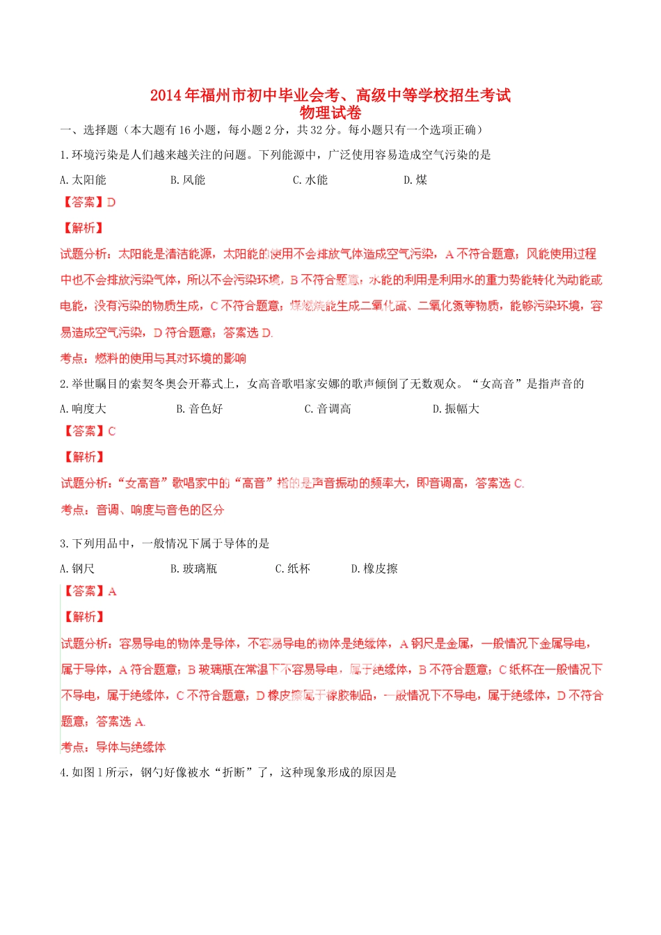 中考物理真题真题(解析版)试卷_第1页