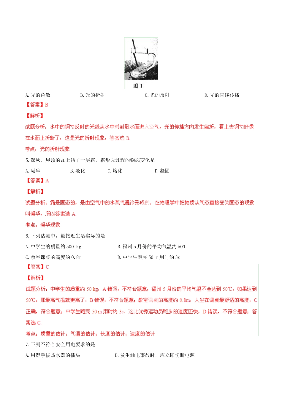 中考物理真题真题(解析版)试卷_第2页