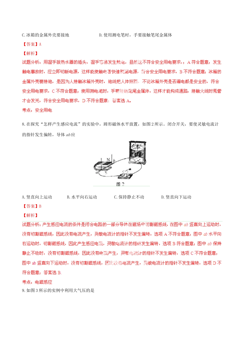 中考物理真题真题(解析版)试卷_第3页