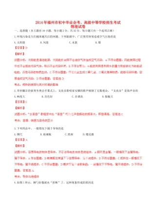 中考物理真题真题(解析版)试卷