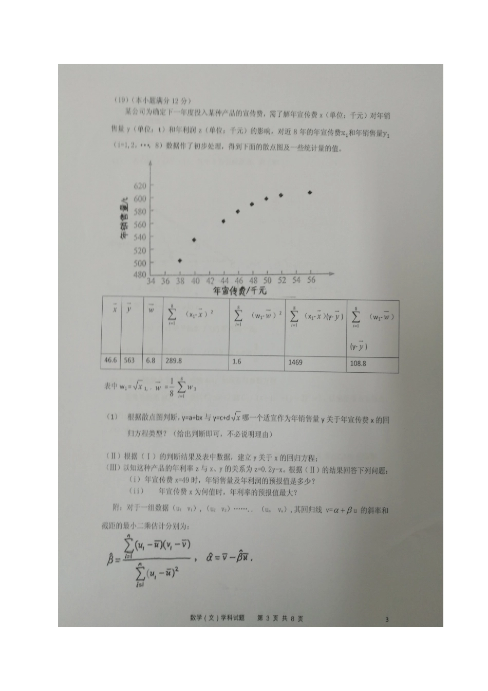 安徽省郎溪县 高二数学下学期第一次(3月)月考试卷 文(直升部)(扫描版，无答案)试卷_第3页
