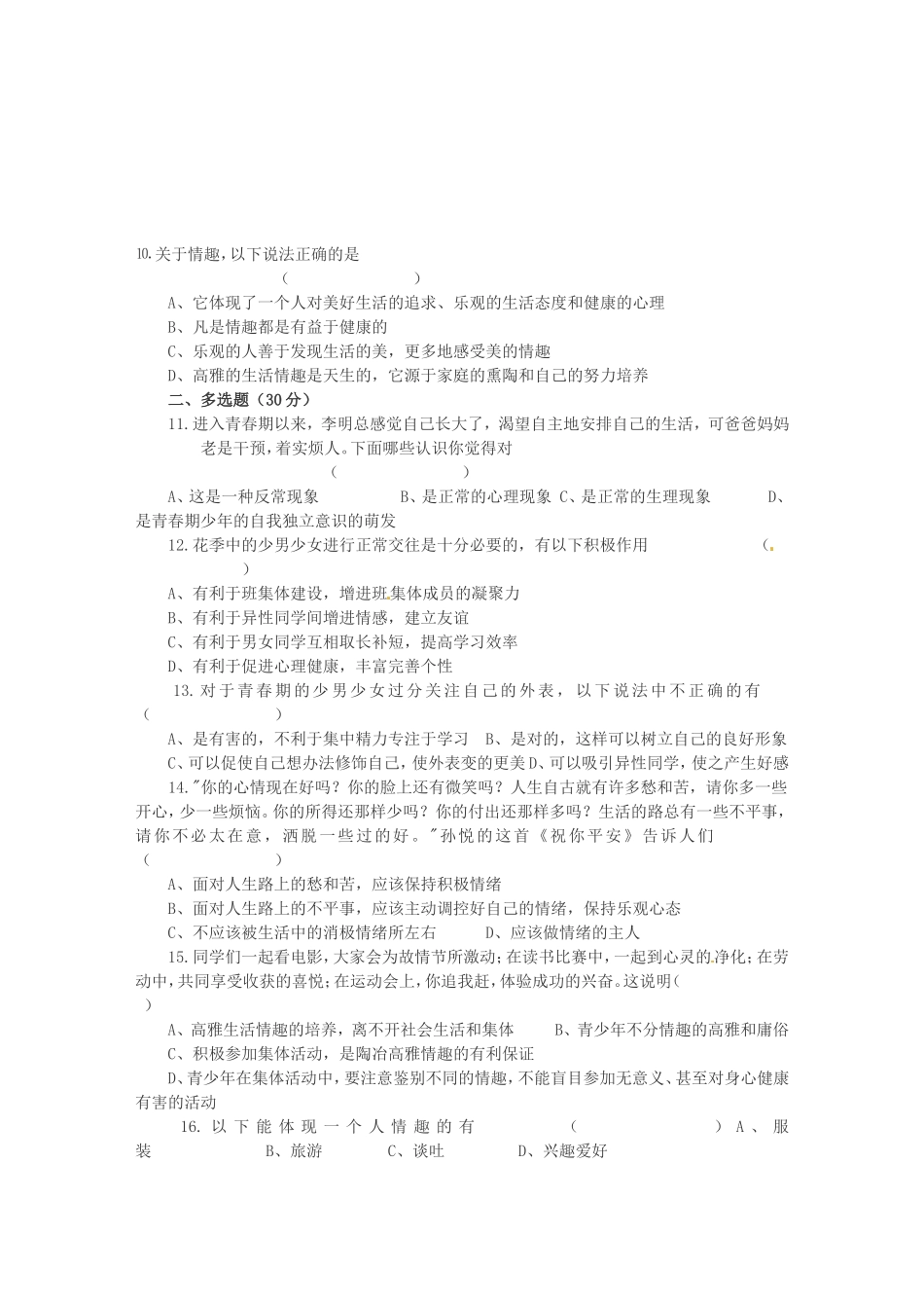 山东省无棣县七年级政治下学期期中检测试卷 新人教版试卷_第2页