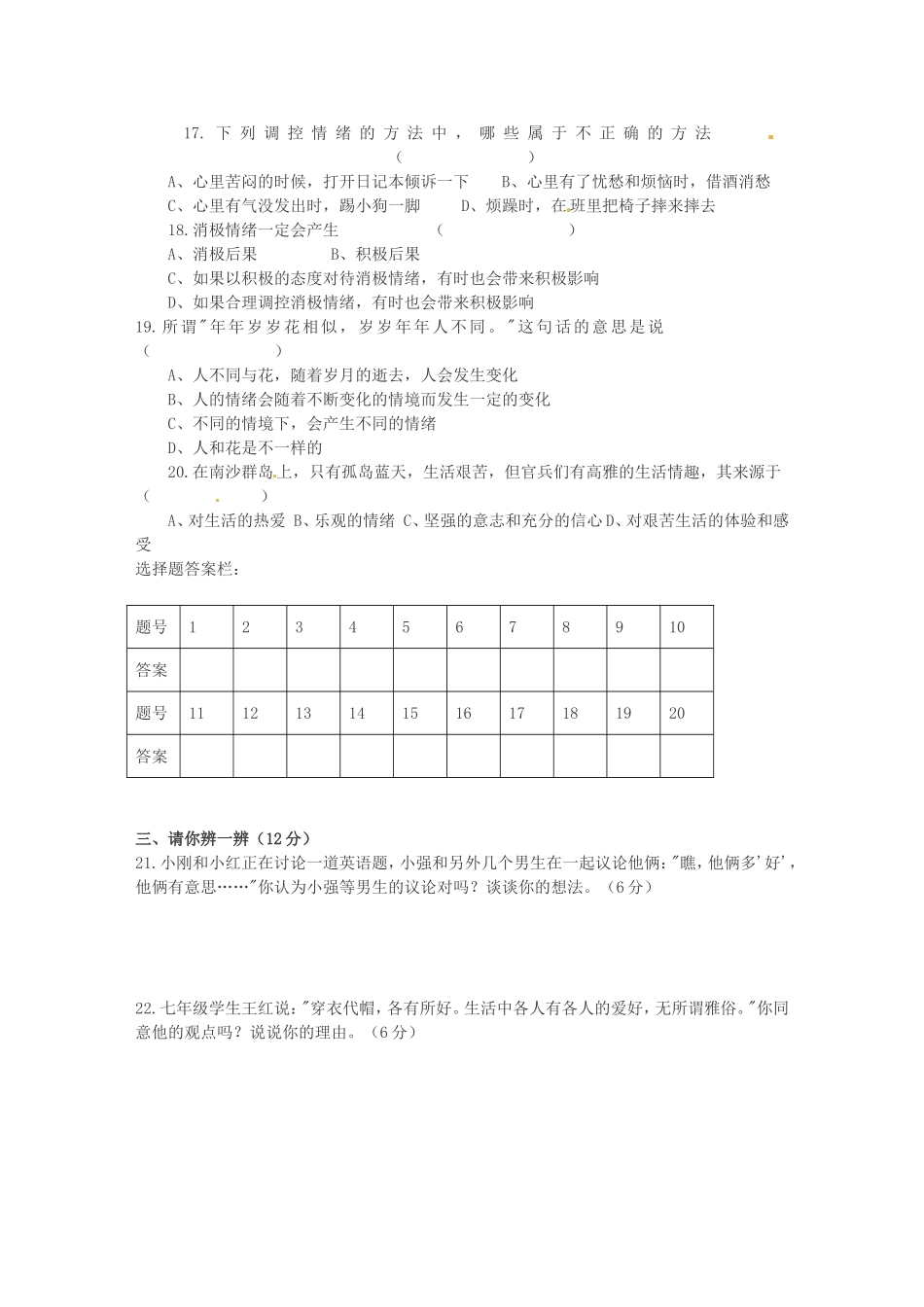 山东省无棣县七年级政治下学期期中检测试卷 新人教版试卷_第3页