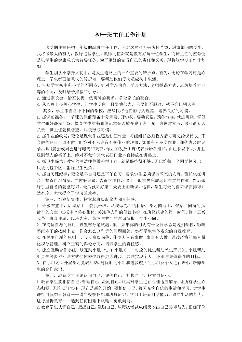 初一班主任工作计划_第2页