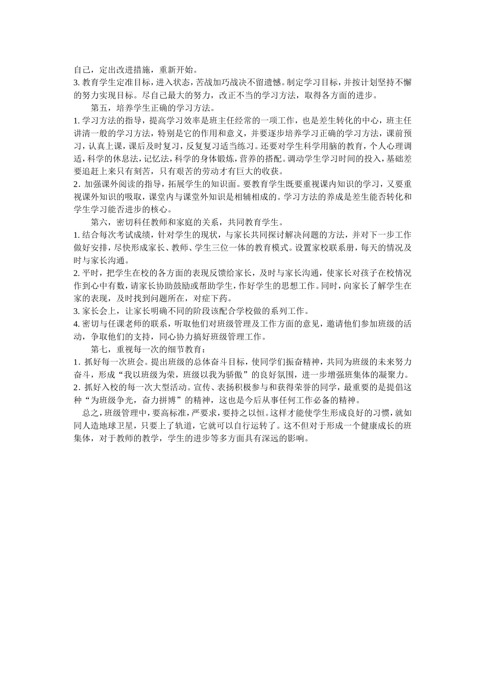 初一班主任工作计划_第3页