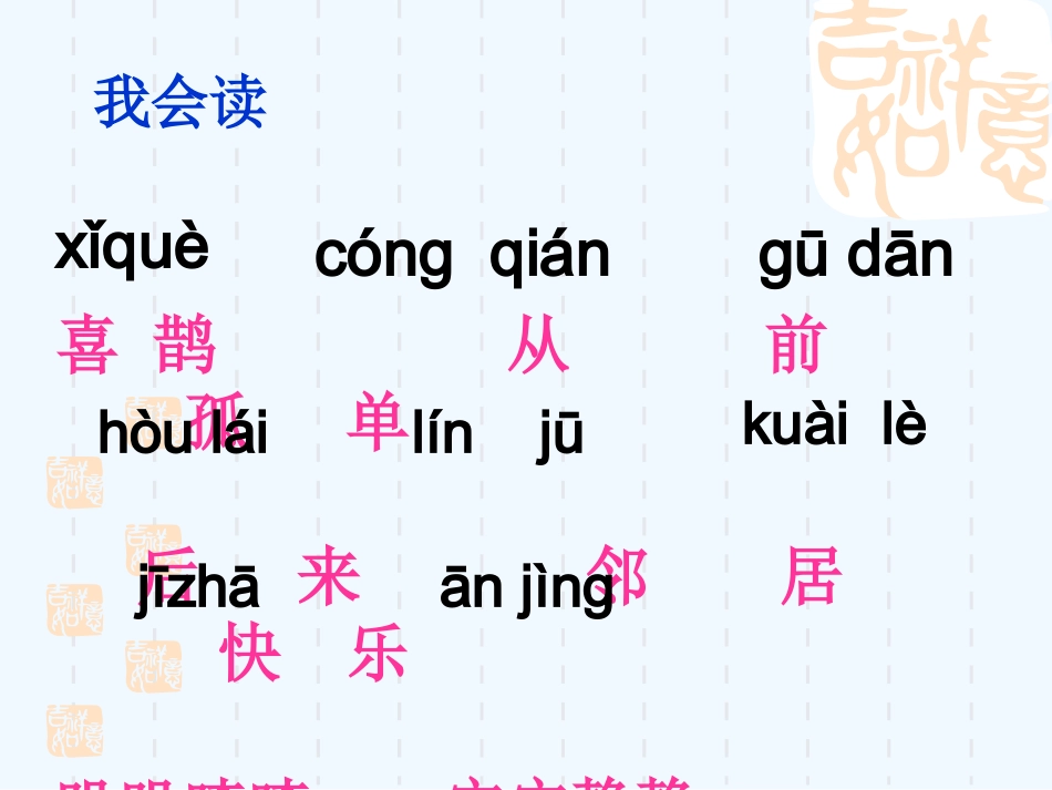 (部编)人教语文2011课标版一年级下册shuhe-xique_第2页