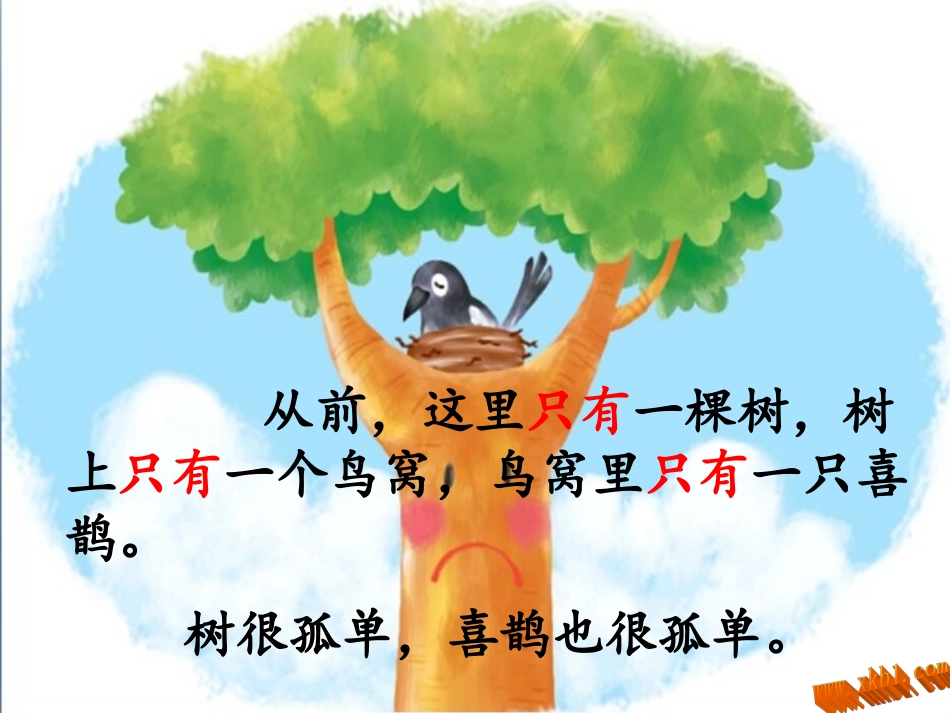 (部编)人教语文2011课标版一年级下册shuhe-xique_第3页