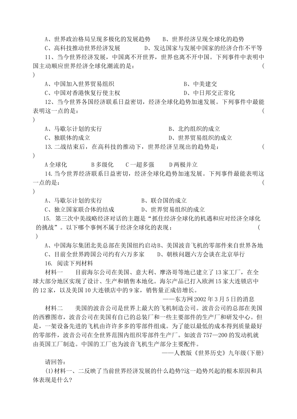 九年级历史下册 第七单元 第16课 世界经济的 全球化 习题4 新人教版试卷_第2页