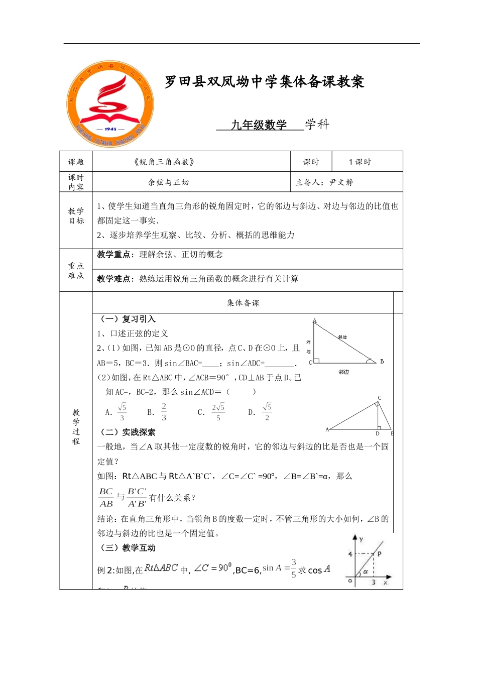 数学集体备课10_第1页