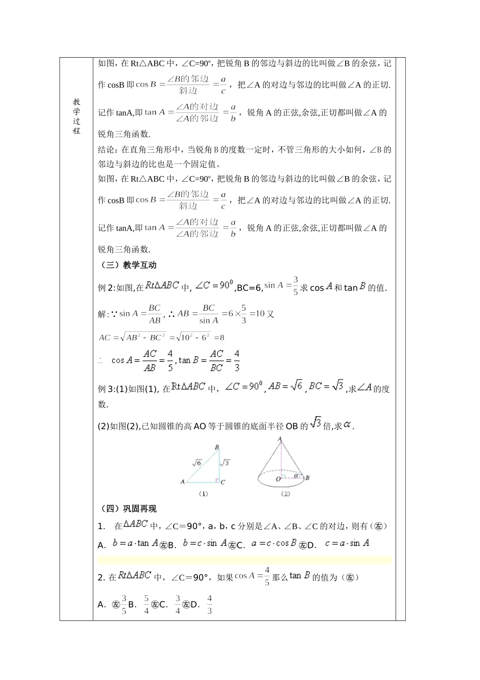 数学集体备课10_第2页