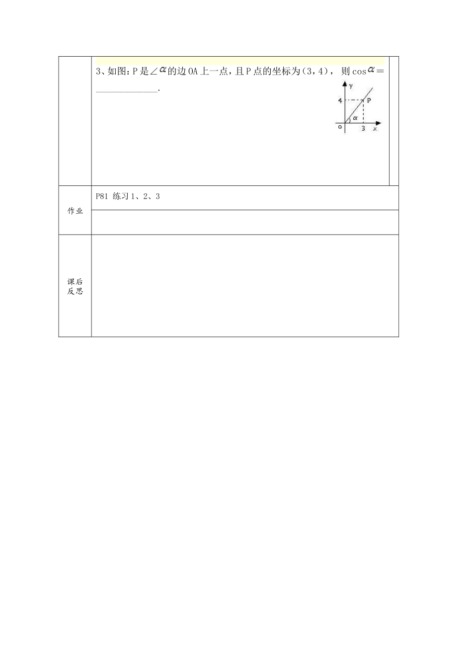 数学集体备课10_第3页