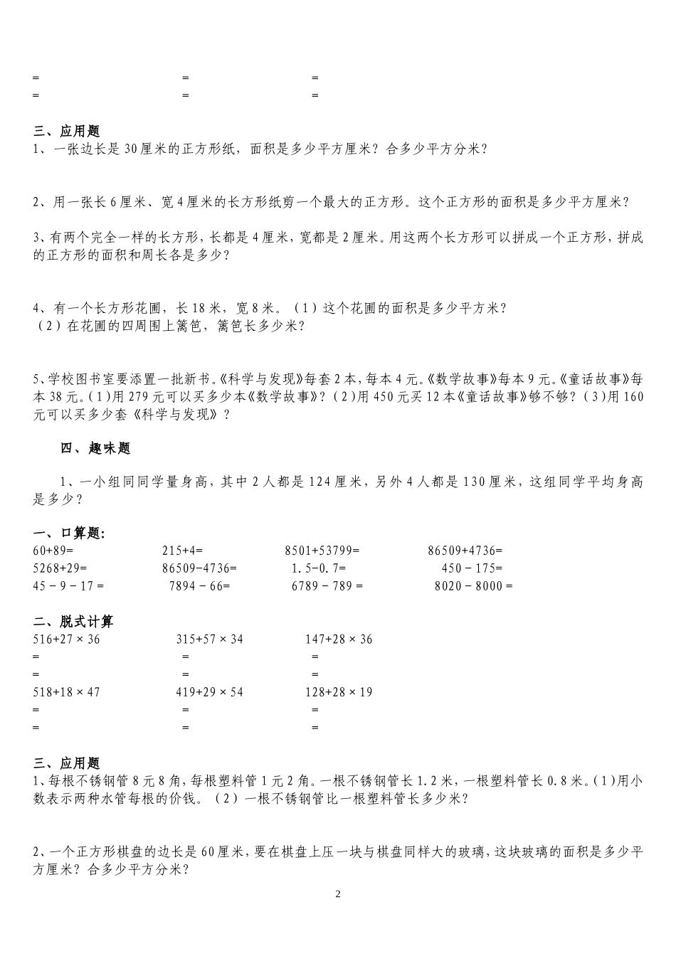 三年寒假数学习题_第2页