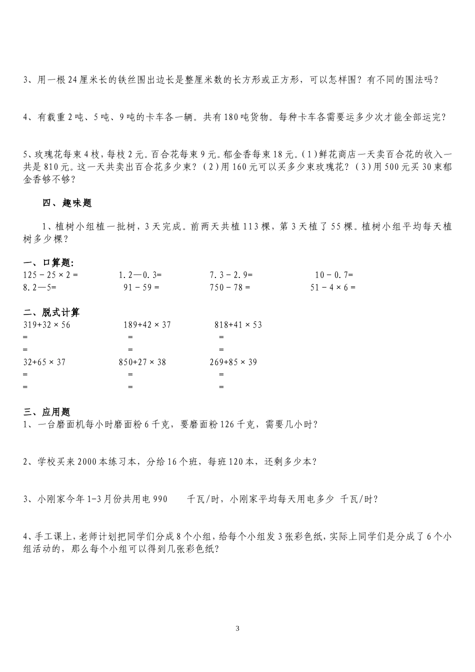 三年寒假数学习题_第3页