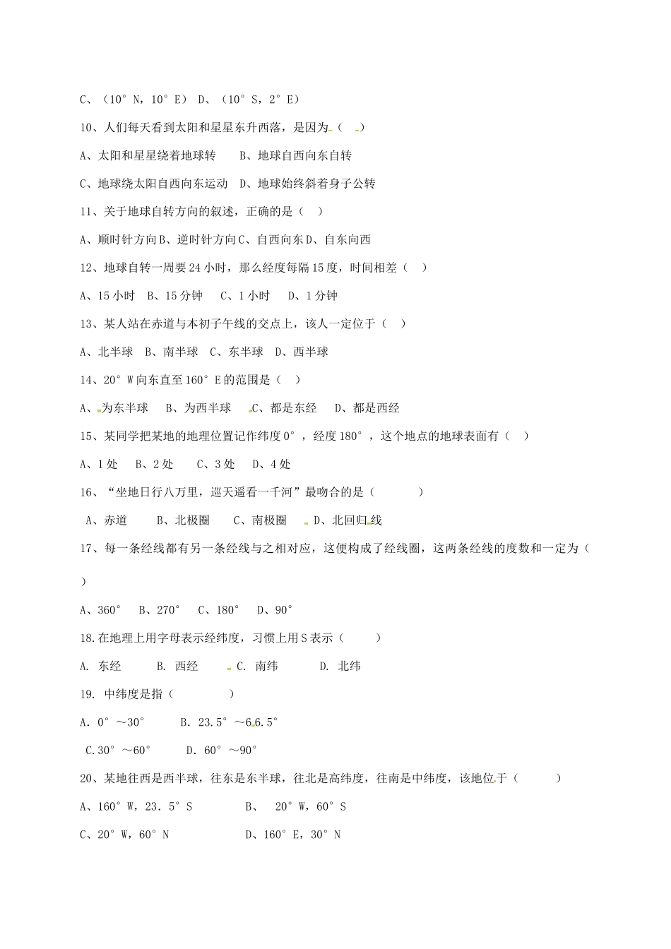 山东省枣庄七年级地理上学期第一次月考试卷 商务星球版试卷_第2页