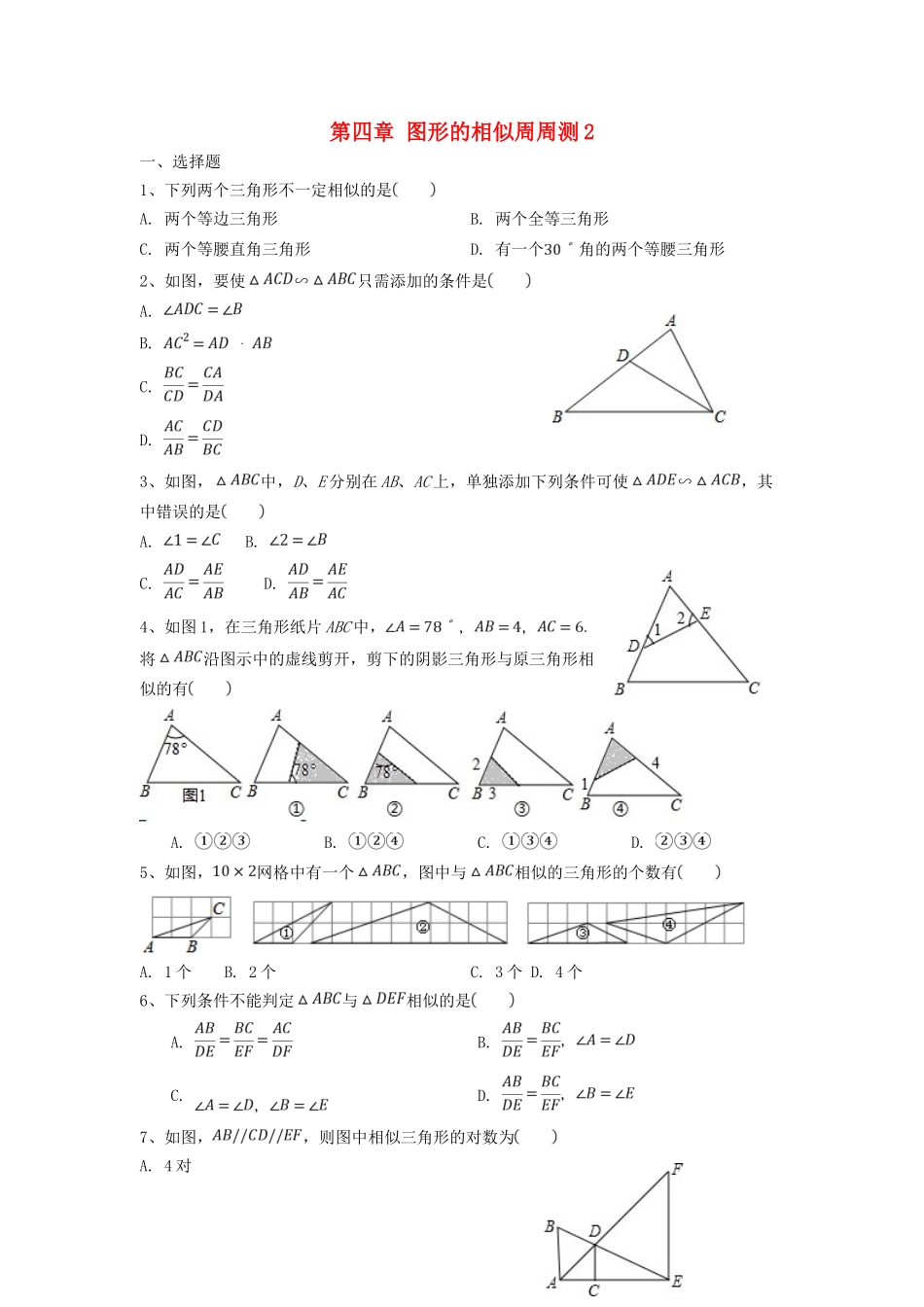 九年级数学上册 第4章 图形的相似周周测2(44)(新版)北师大版试卷_第1页