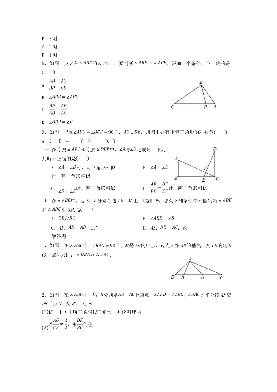 九年级数学上册 第4章 图形的相似周周测2(44)(新版)北师大版试卷_第2页
