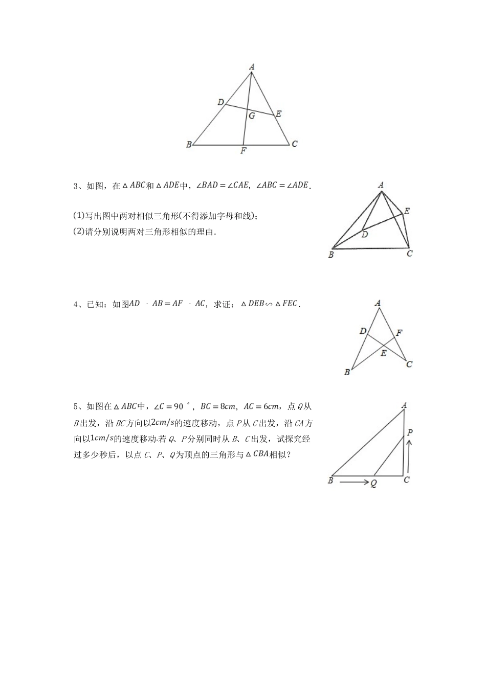 九年级数学上册 第4章 图形的相似周周测2(44)(新版)北师大版试卷_第3页