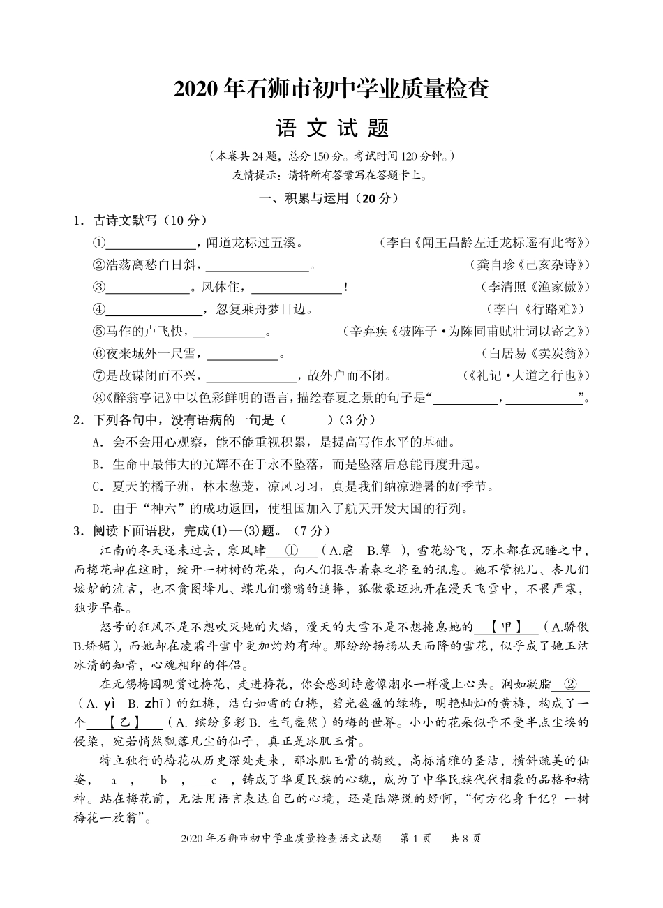 初中语文学业质量检查试题(pdf) 试题_第1页