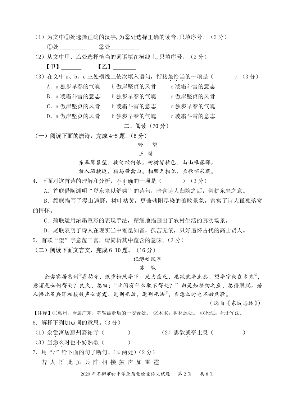 初中语文学业质量检查试题(pdf) 试题_第2页