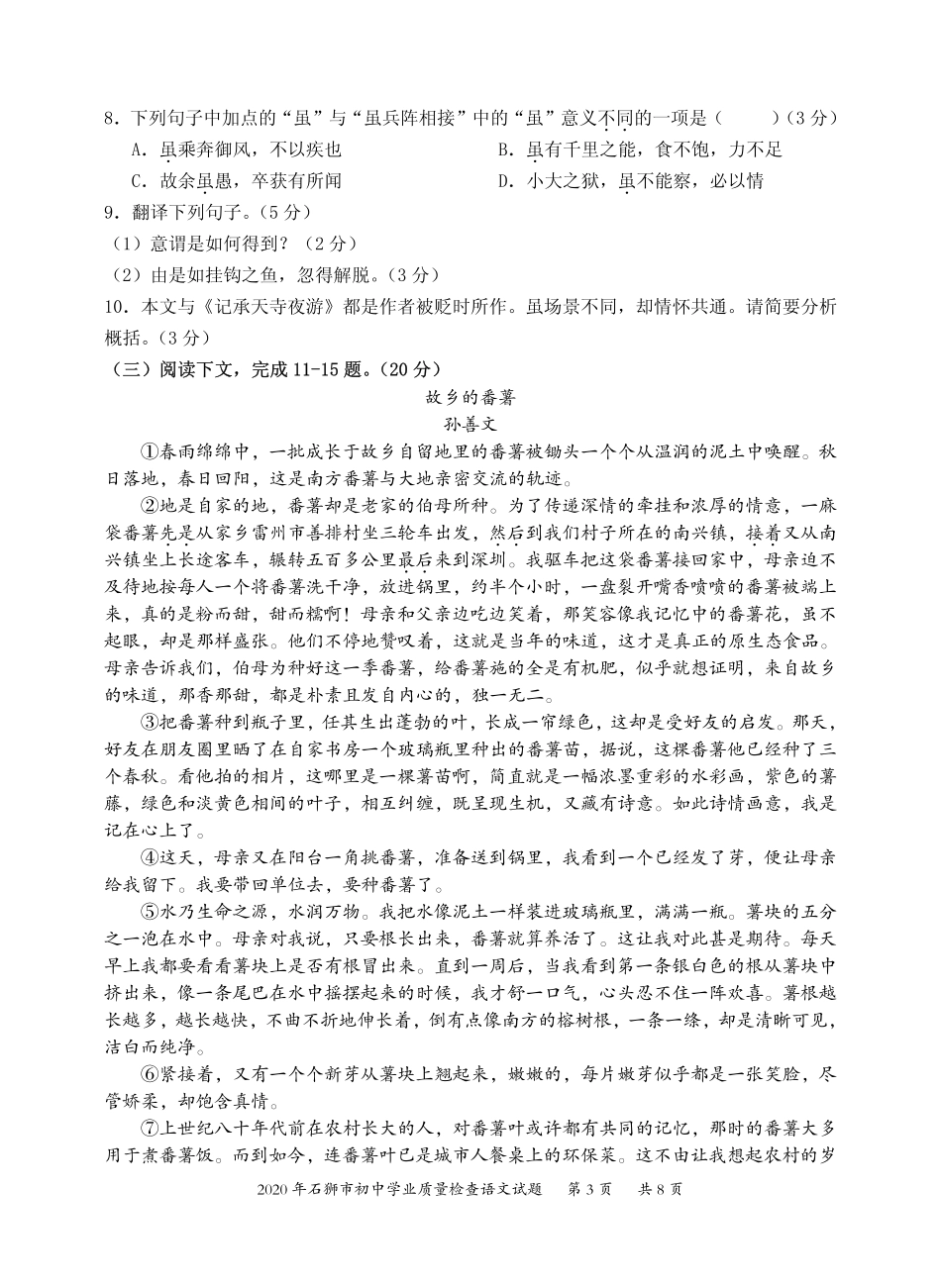 初中语文学业质量检查试题(pdf) 试题_第3页