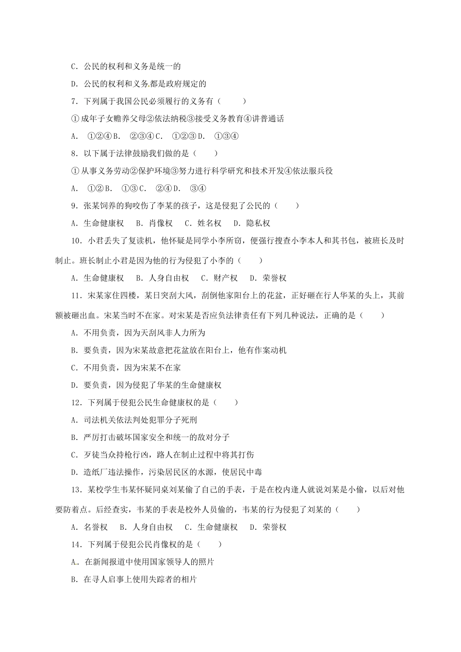 内蒙古赤峰二中 八年级政治下学期期中试题(无答案) 新人教版 试题_第2页