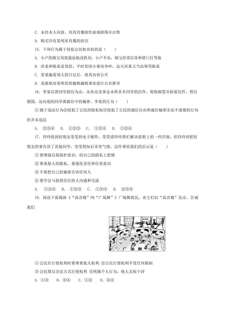 内蒙古赤峰二中 八年级政治下学期期中试题(无答案) 新人教版 试题_第3页