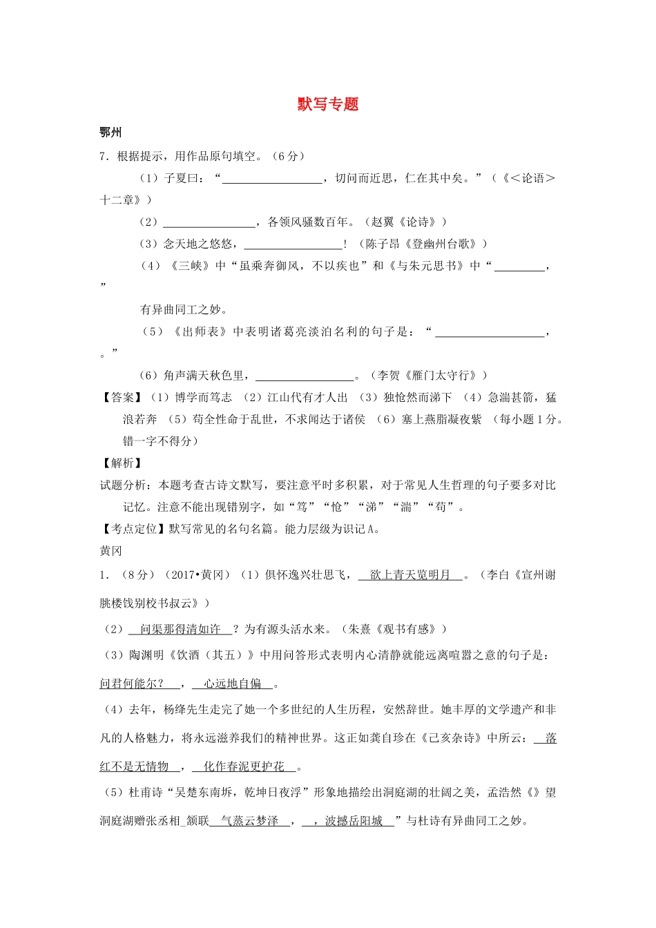 中考语文试卷按考点分类汇编 默写专题试卷_第1页