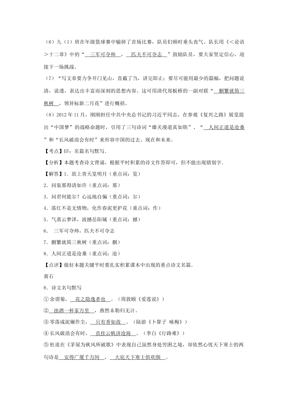 中考语文试卷按考点分类汇编 默写专题试卷_第2页