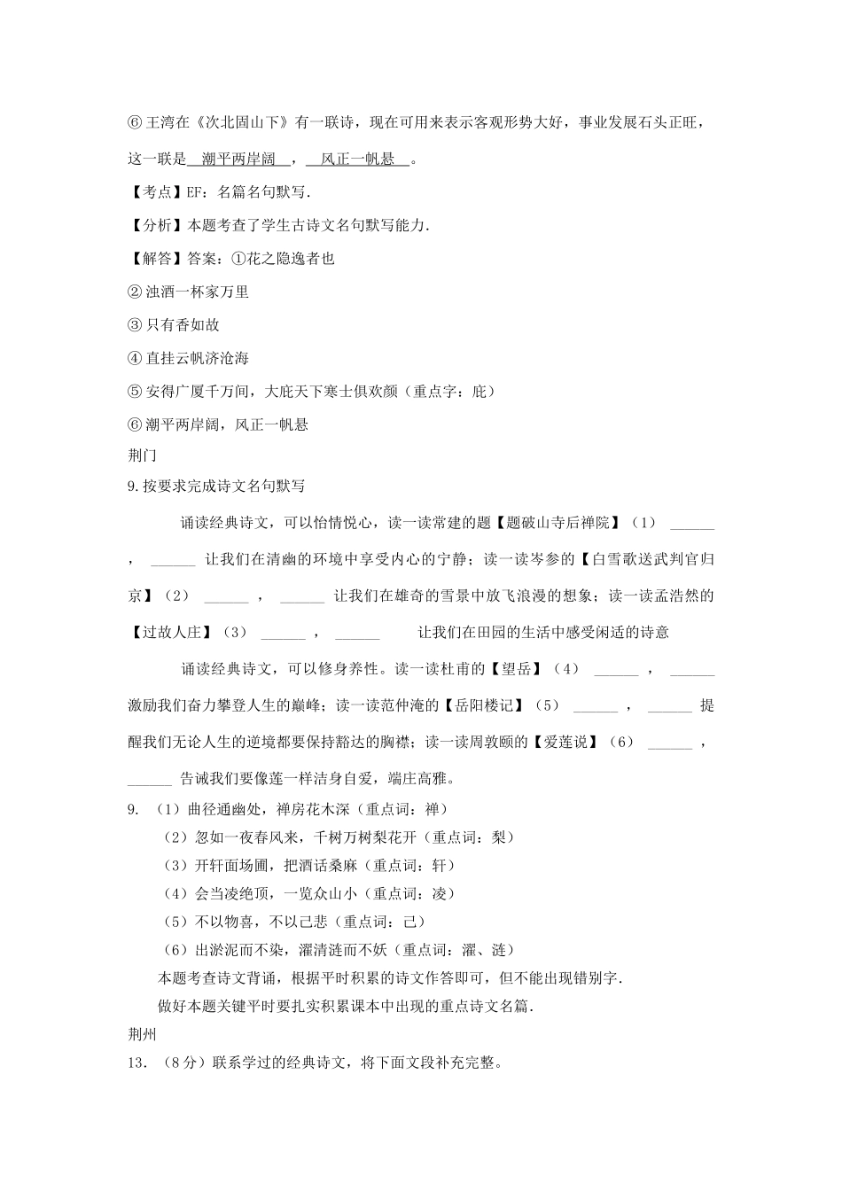 中考语文试卷按考点分类汇编 默写专题试卷_第3页