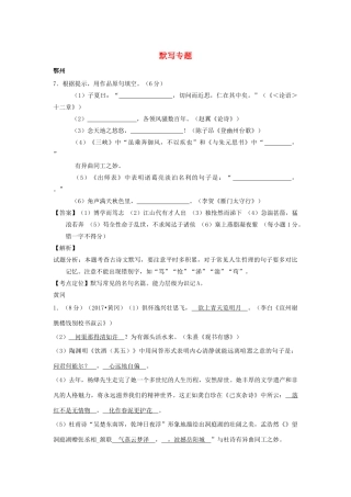 中考语文试卷按考点分类汇编 默写专题试卷