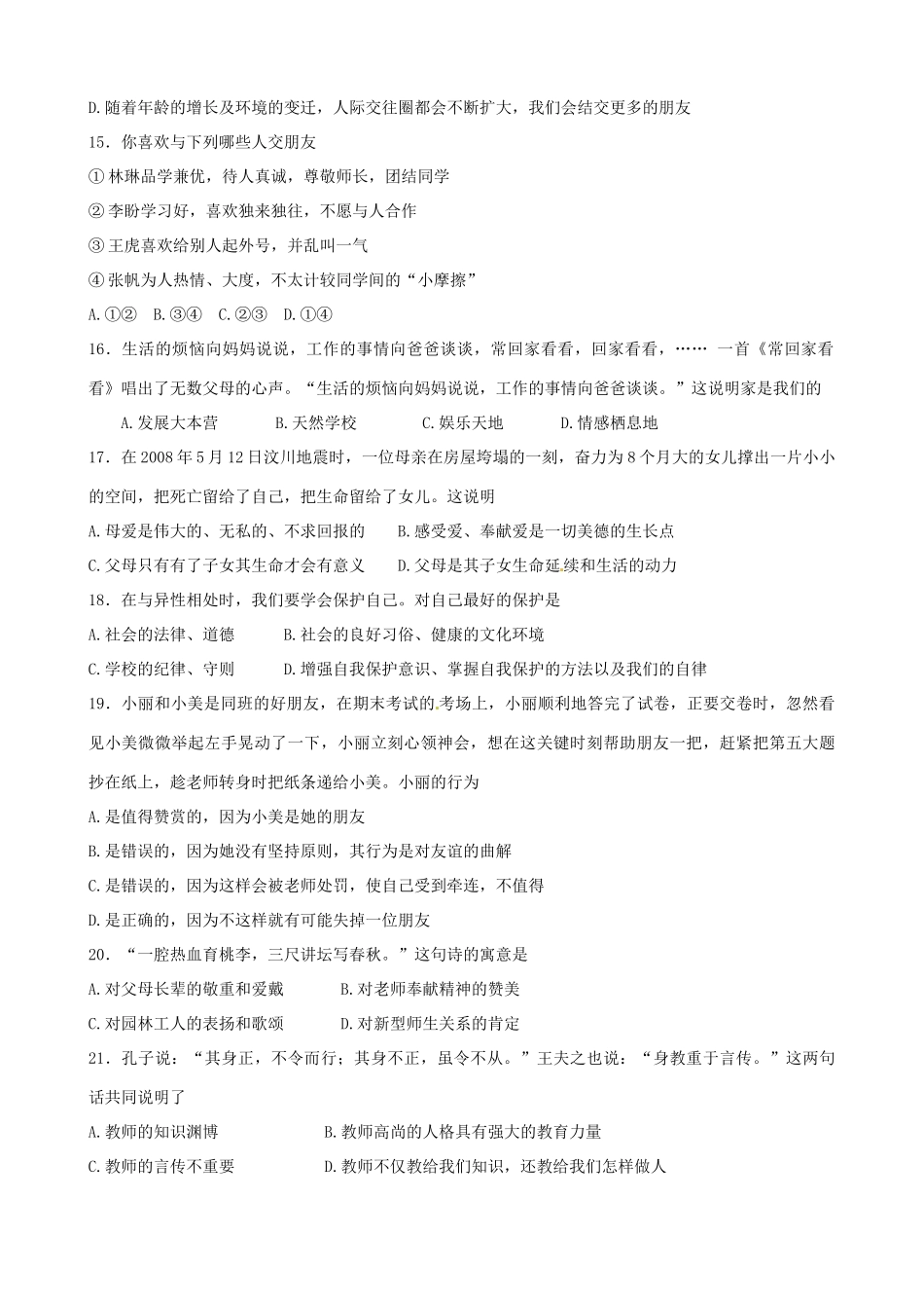 内蒙古满洲里市第六学校八年级政治上学期期中试题(无答案) 新人教版 试题_第3页