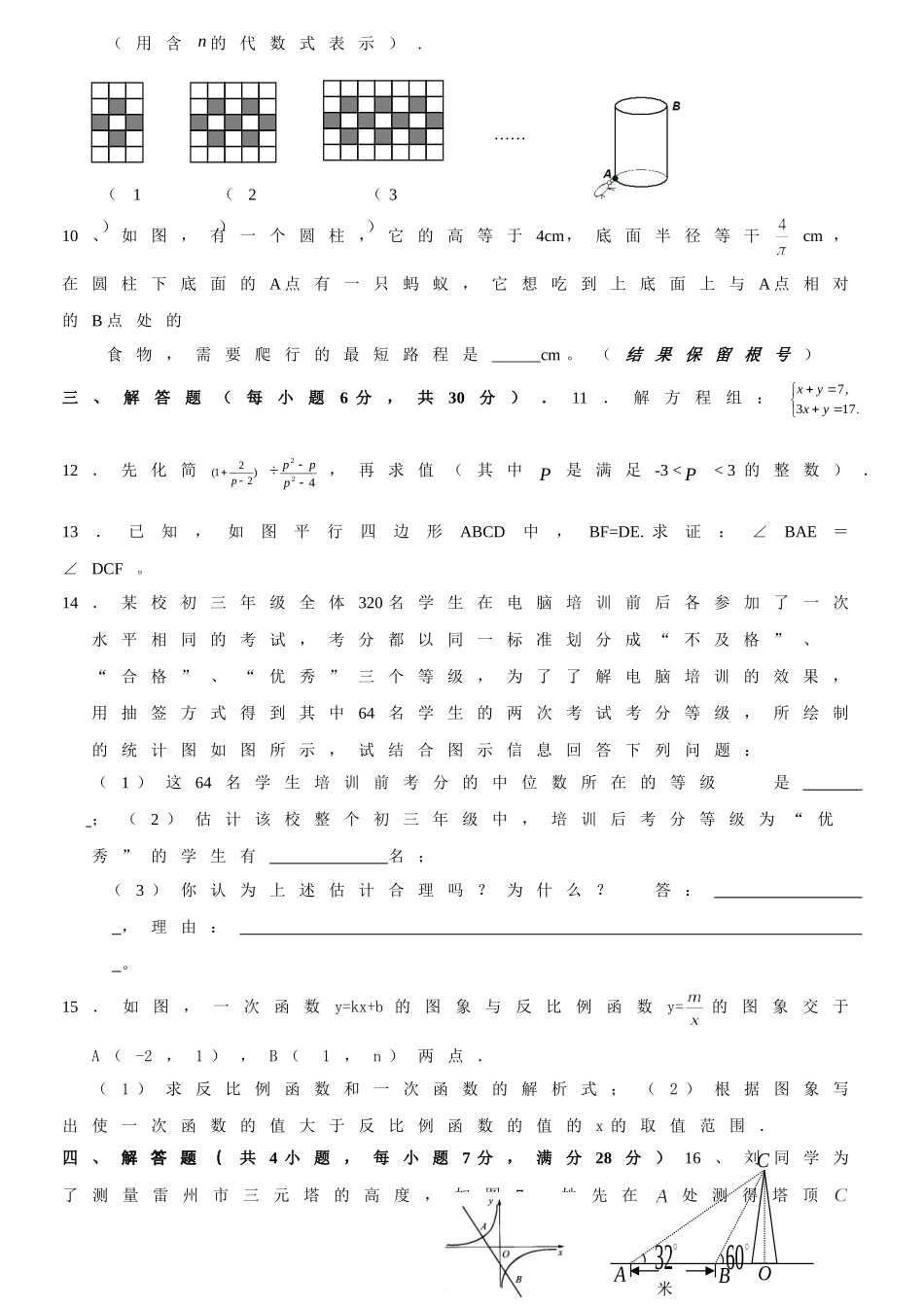 九年级中考模拟冲刺预测数学试卷试卷_第2页