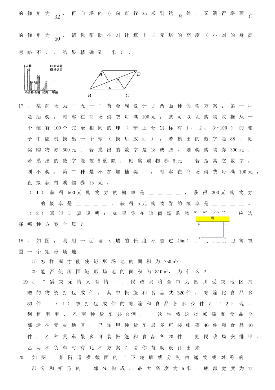 九年级中考模拟冲刺预测数学试卷试卷_第3页