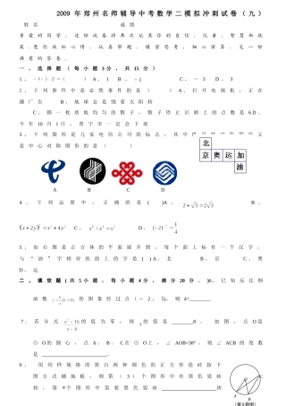 九年级中考模拟冲刺预测数学试卷试卷
