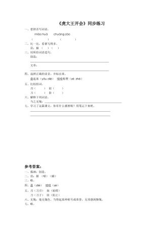 (2017年春季版)《虎大王开会》同步练习