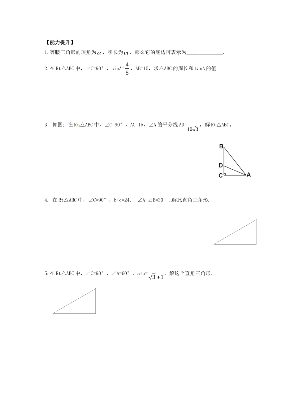 九年级数学下册 75 解直角三角形课堂作业 苏科版试卷_第2页