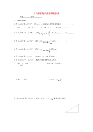九年级数学下册 75 解直角三角形课堂作业 苏科版试卷