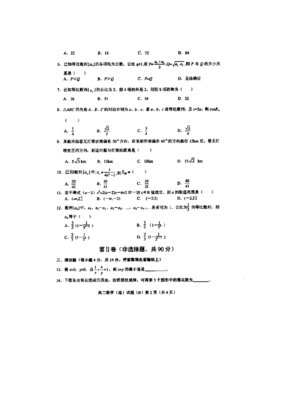 山东省菏泽市高二数学上学期期中试卷 理(扫描版，无答案)新人教A版试卷_第2页