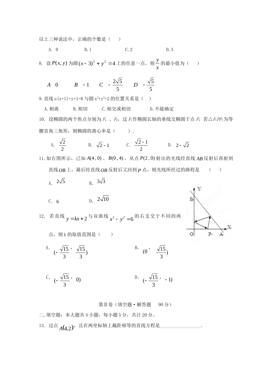 山西省临汾一中高二数学第二次月考 理试卷_第2页