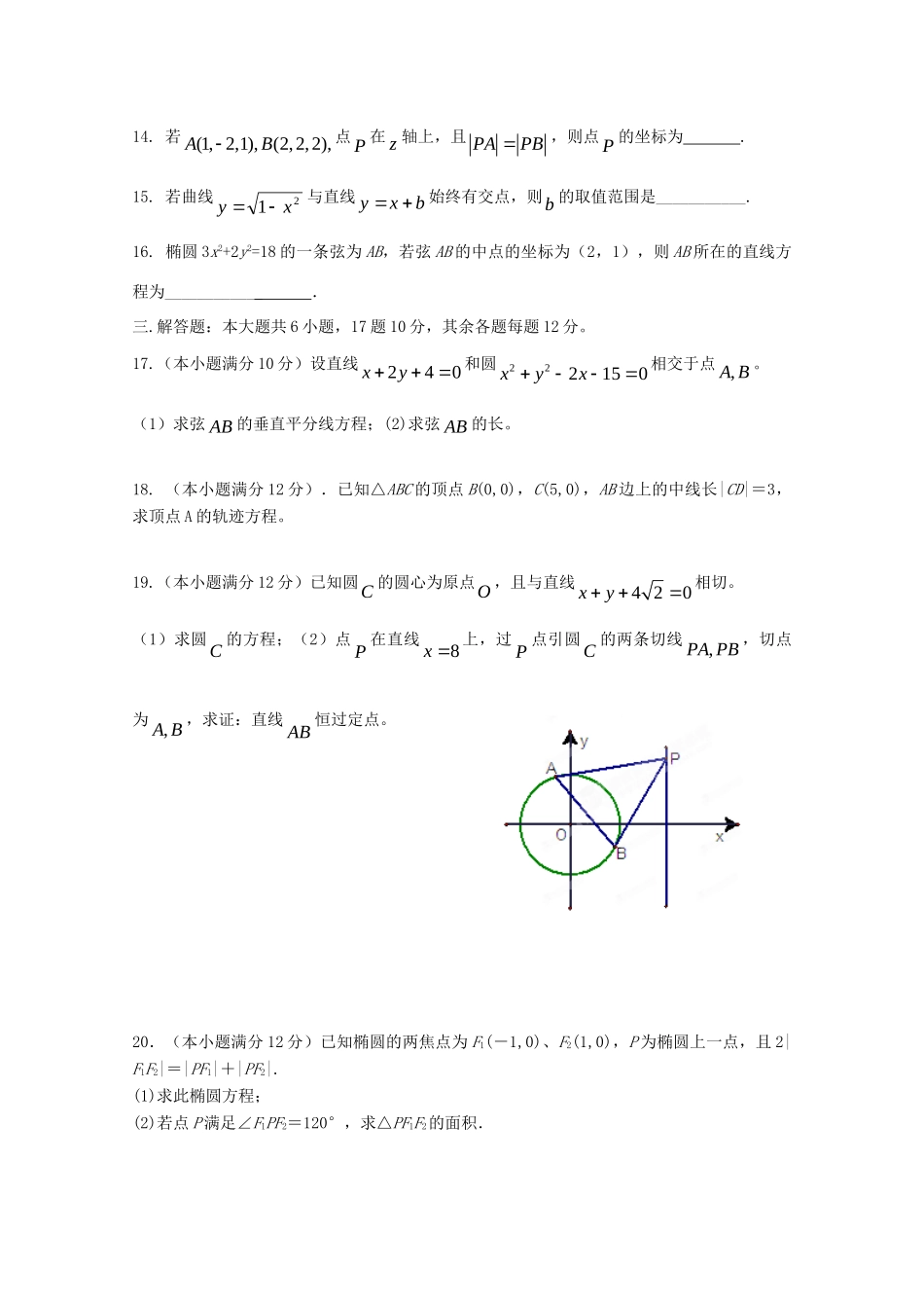山西省临汾一中高二数学第二次月考 理试卷_第3页