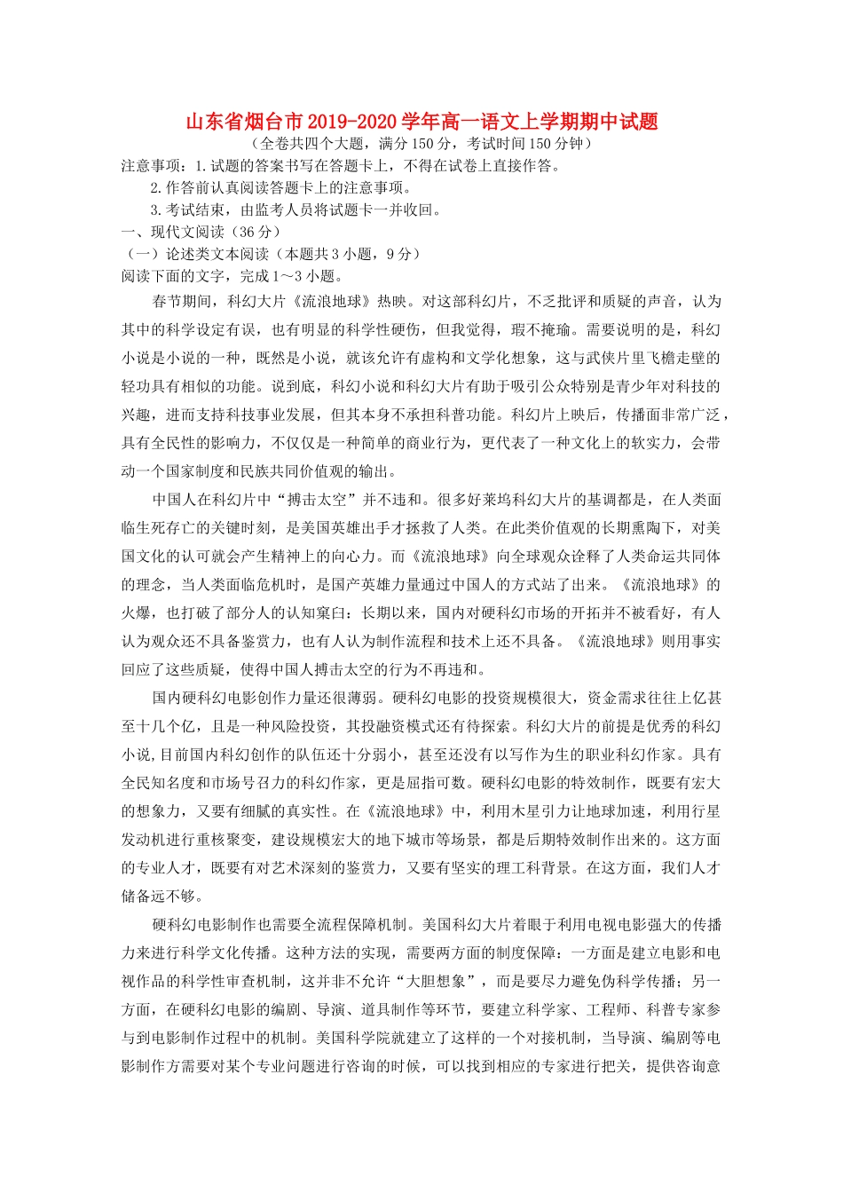 山东省烟台市_高一语文上学期期中试卷_第1页