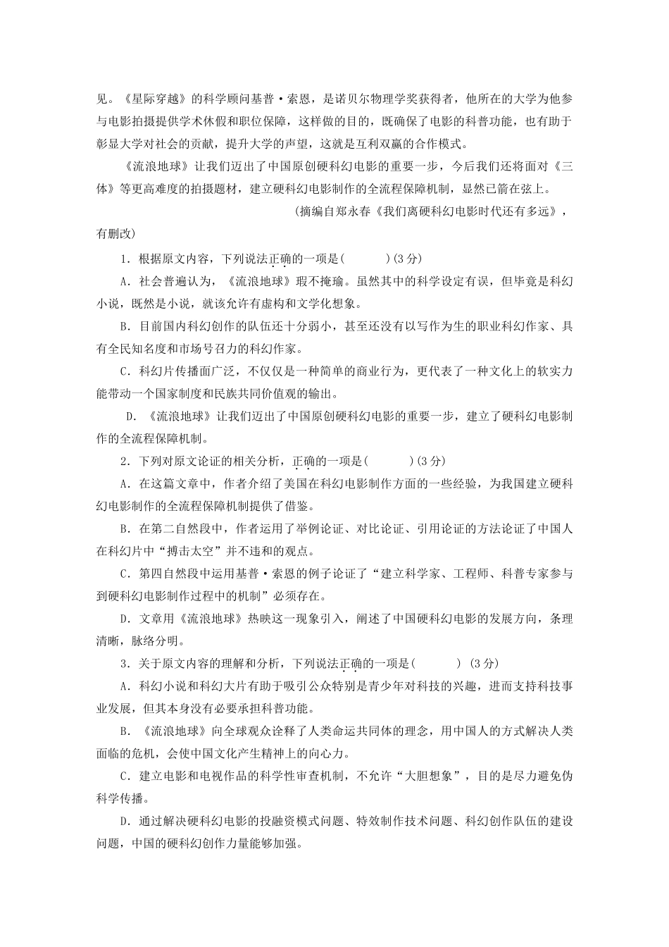 山东省烟台市_高一语文上学期期中试卷_第2页