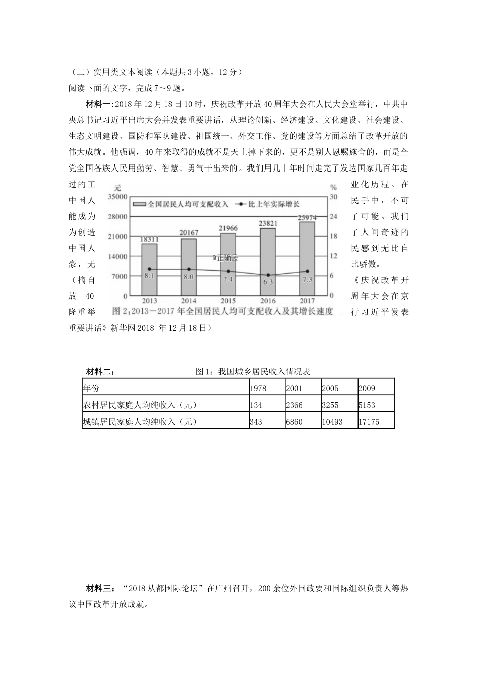 山东省烟台市_高一语文上学期期中试卷_第3页