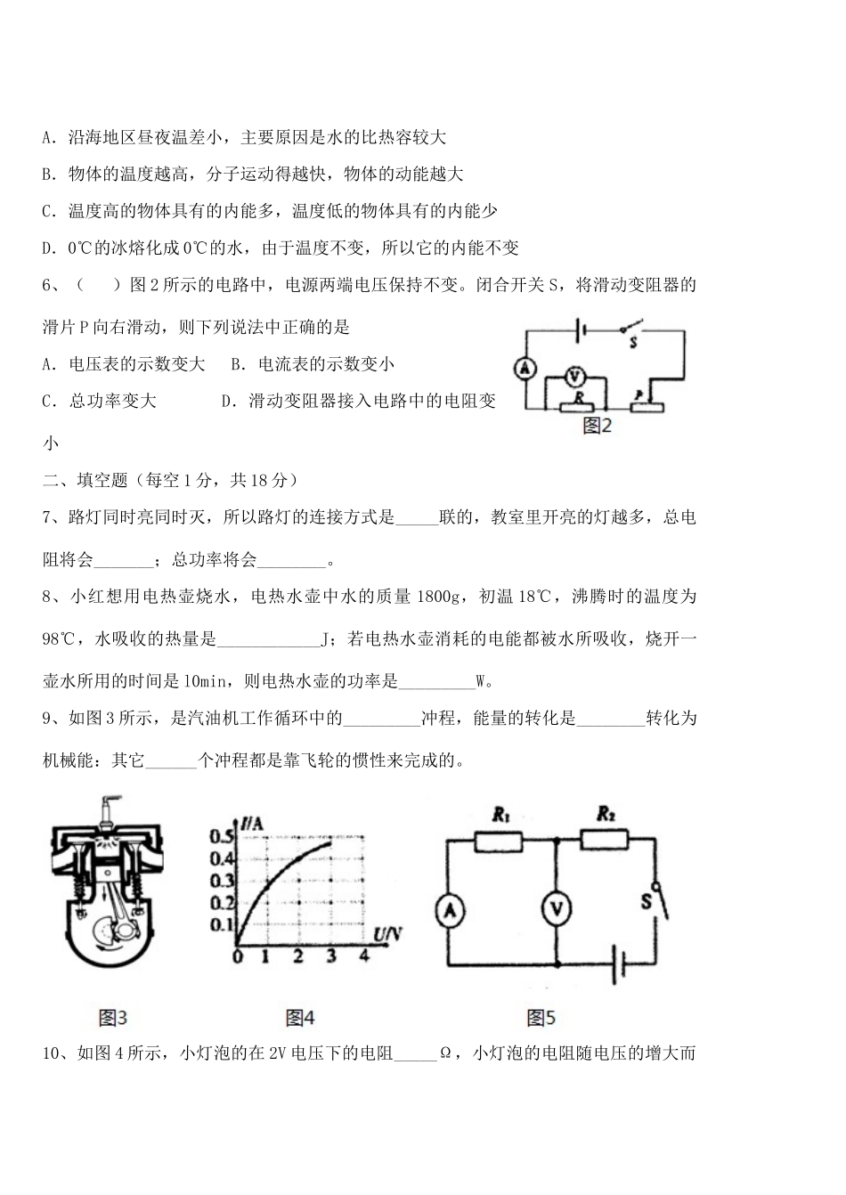 九年级物理上学期期末教学质量检测试卷试卷(00001)_第2页