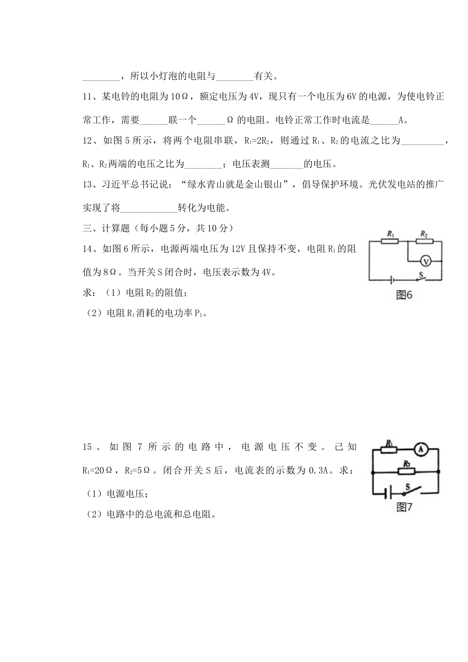 九年级物理上学期期末教学质量检测试卷试卷(00001)_第3页