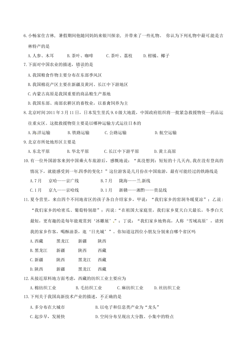 宁夏银川市八年级地理下学期期末检测试卷_第2页