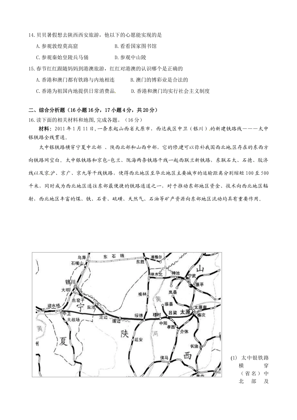 宁夏银川市八年级地理下学期期末检测试卷_第3页