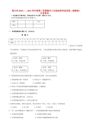 宁夏银川市八年级地理下学期期末检测试卷